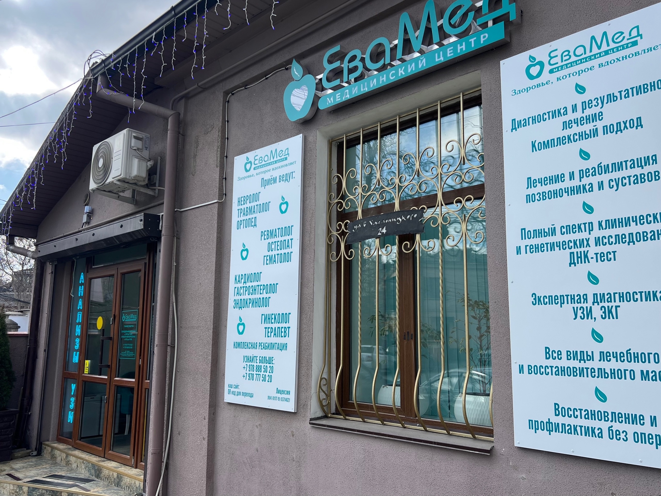 Медицинский центр ЕваМед